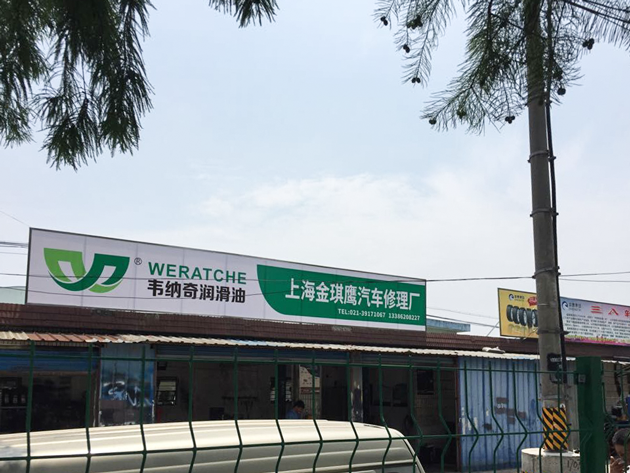 九游（中国）娱乐润滑油代理店-上海金琪鹰