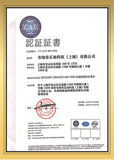 九游（中国）娱乐ISO14001环境质量管理体系认证（中文）